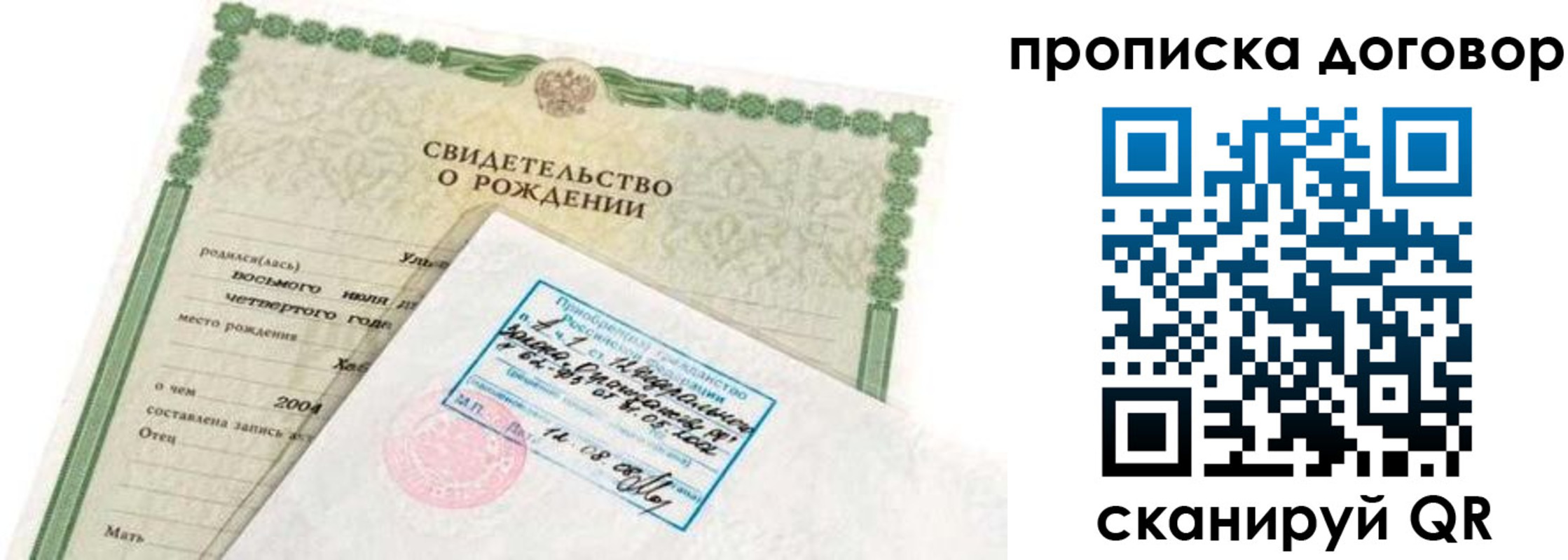 прописка регистрация в Петрозаводске