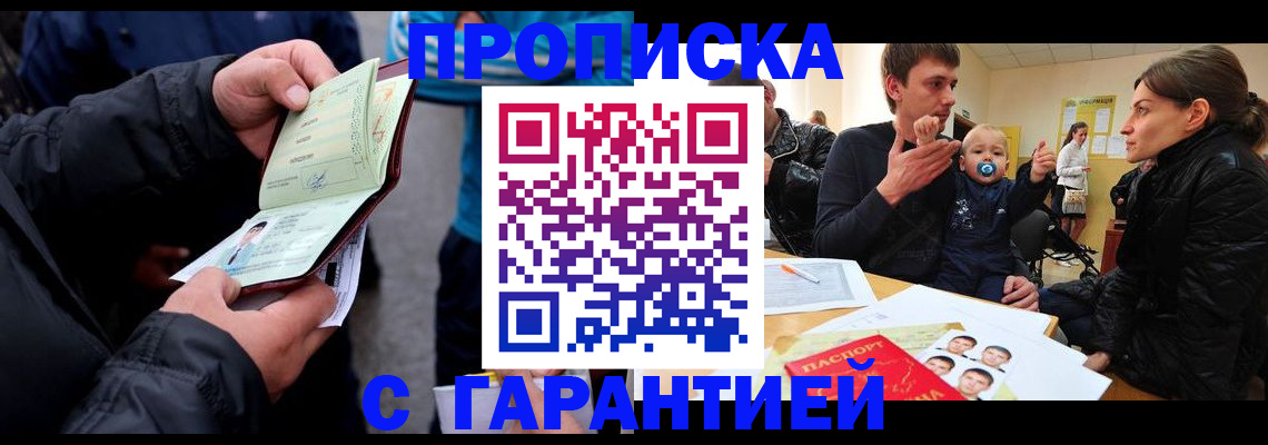 прописка гарантия в Петрозаводске