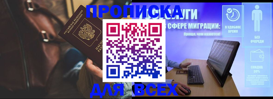 прописка для школы в Петрозаводске